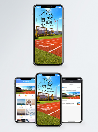 不忘初心手机海报配图图片