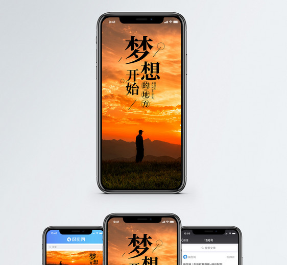 梦想开始的地方手机海报配图图片