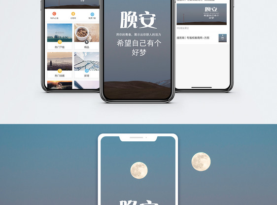晚安手机海报配图图片