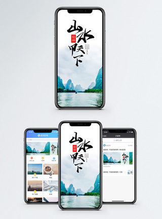 桂林山水甲天下桂林山水手机海报配图模板