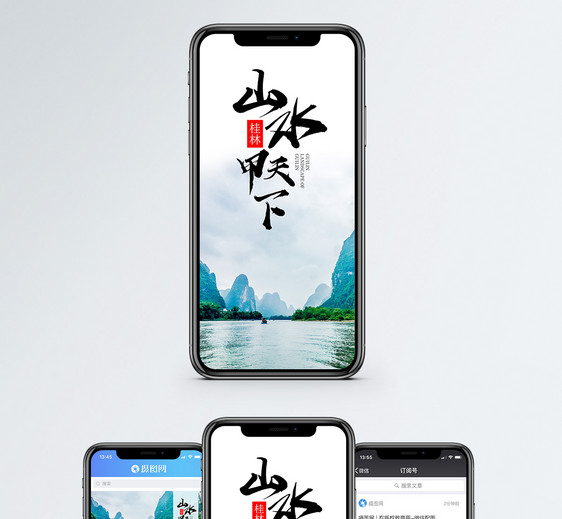 桂林山水手机海报配图图片