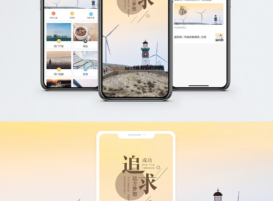 追求手机海报配图图片