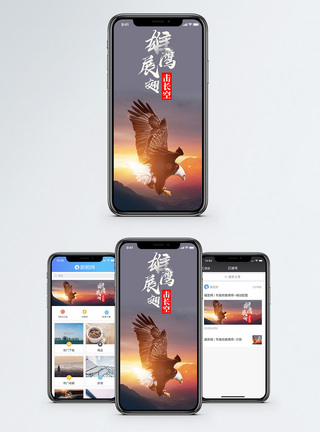 雄鹰展翅手机海报配图图片