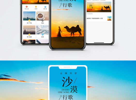 沙漠行歌手机海报配图图片