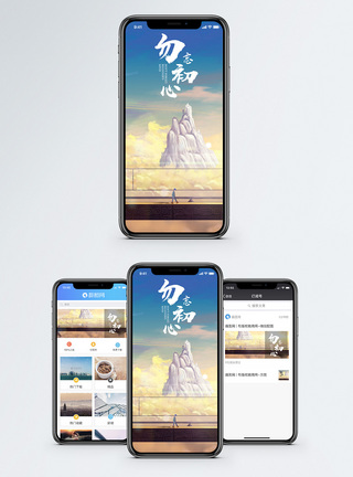 勿忘初心手机海报配图图片