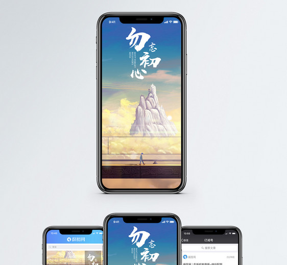 勿忘初心手机海报配图图片