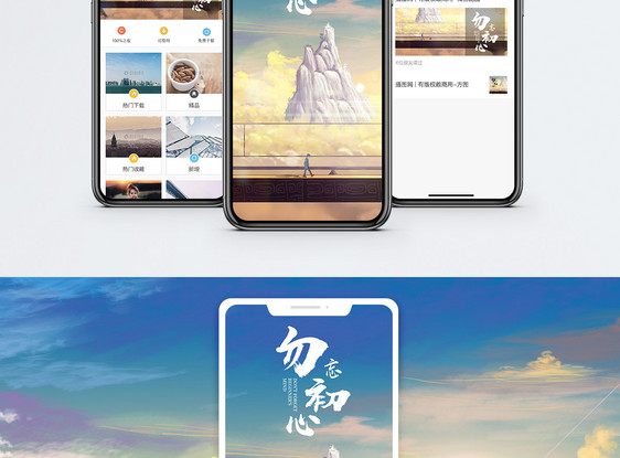 勿忘初心手机海报配图图片