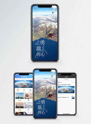 勇敢的心手机海报配图图片