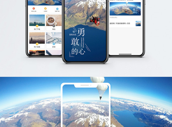 勇敢的心手机海报配图图片