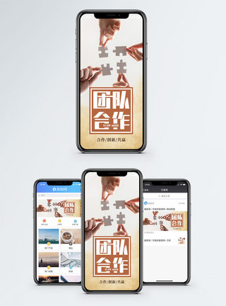 团队合作手机海报配图图片