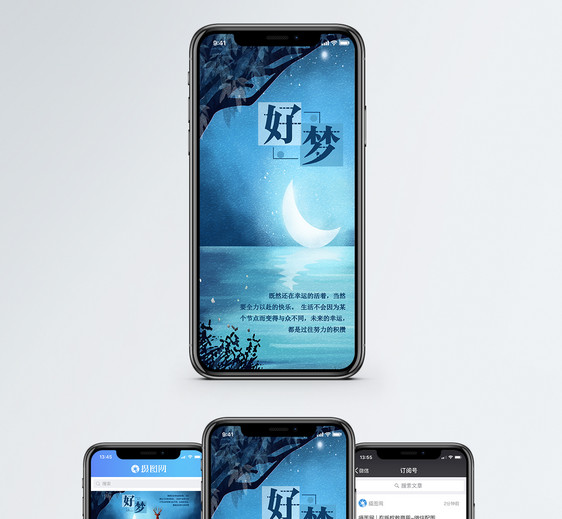 好梦手机海报配图图片