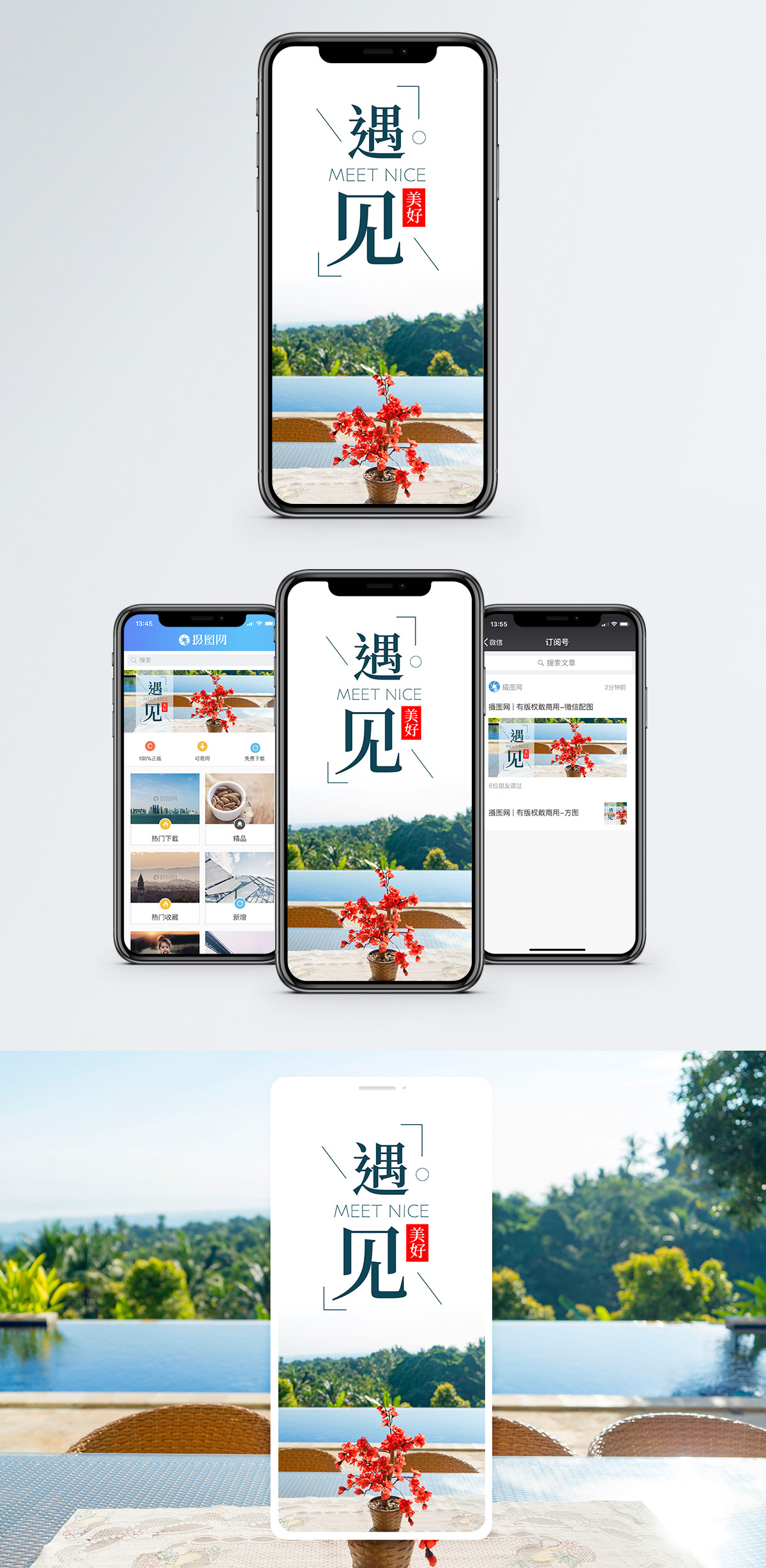 遇见手机海报配图图片素材