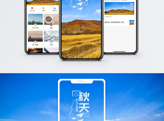 秋天手机海报配图图片