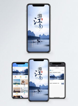 最美江南手机海报配图图片