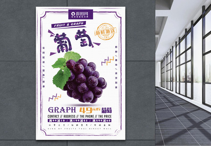 新鲜水果葡萄包邮派送活动促销满减海报图片
