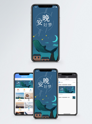 晚安手机海报配图图片