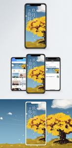 秋天手机海报配图图片