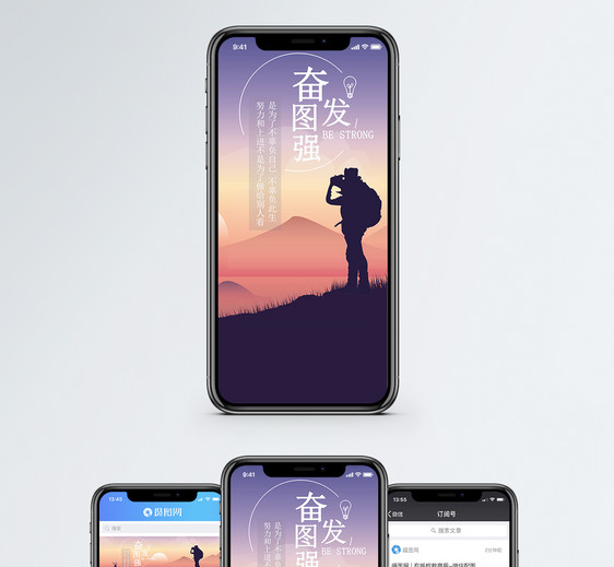 励志手机海报配图图片
