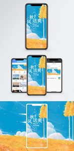 秋天手机海报配图图片