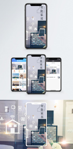智能家居手机海报配图图片