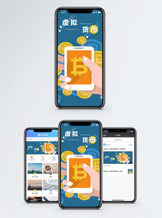 虚拟货币手机海报配图模板