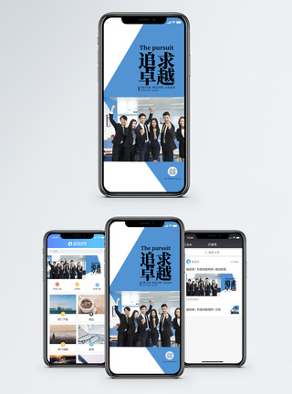 追求卓越手机海报配图图片