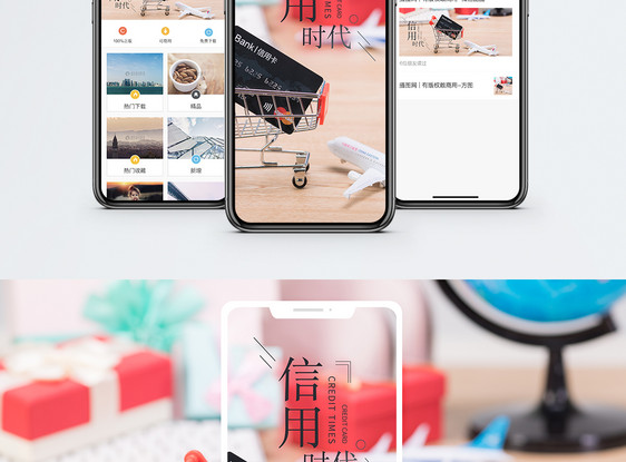 信用时代手机海报配图图片