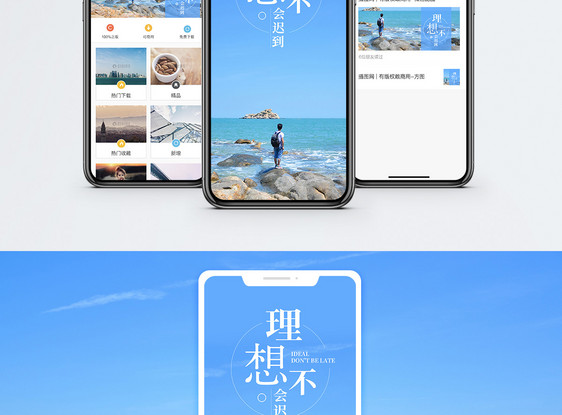 理想手机海报配图图片