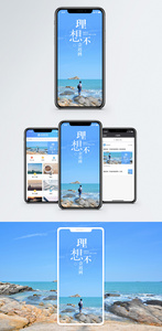 理想手机海报配图图片
