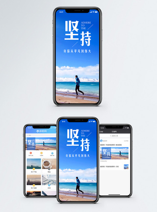 海边奔跑坚持手机海报配图模板