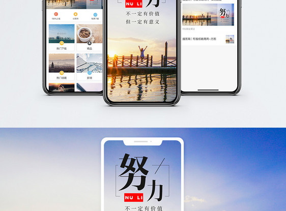 努力手机海报配图图片