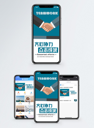企业文化手机海报配图图片