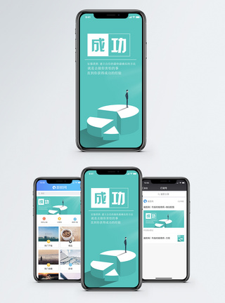 励志手机海报配图图片