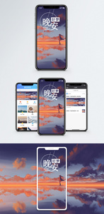 晚安手机海报配图图片