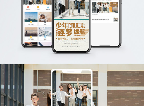 逐梦远航手机海报配图图片