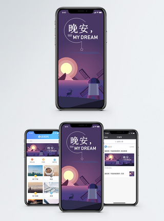 晚安手机海报配图图片