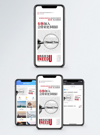 招聘手机海报配图图片
