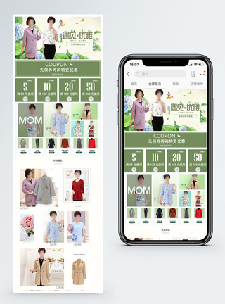 优雅中年女装店铺手机端模板模板