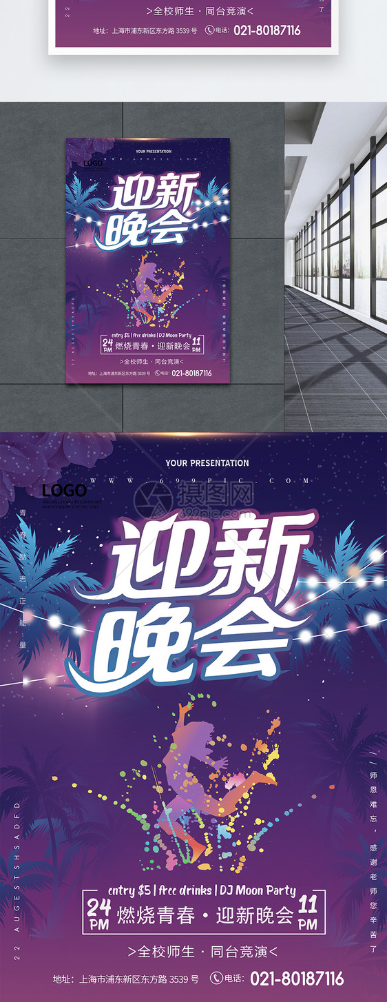 夜色校园迎新晚会海报图片素材_免费下载_psd图片格式