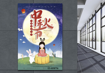 卡通可爱中秋节促销海报图片