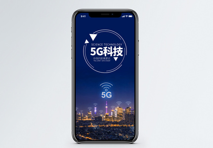 5G科技手机海报配图图片
