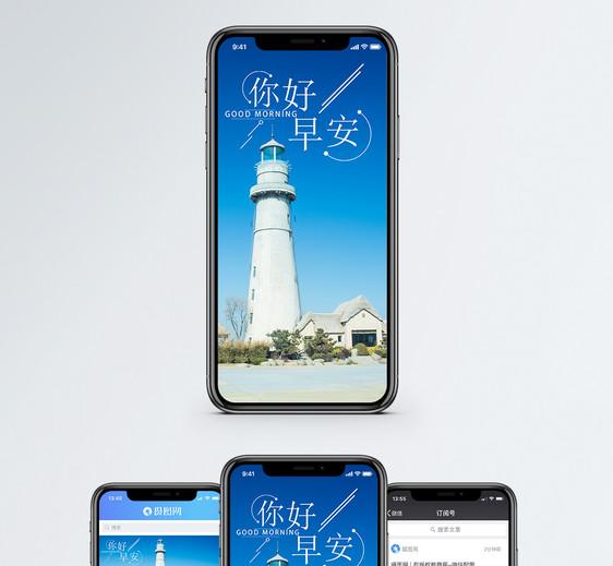 早安手机海报配图图片