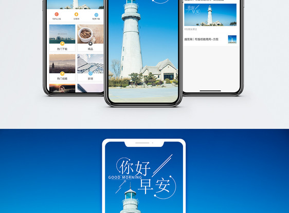 早安手机海报配图图片