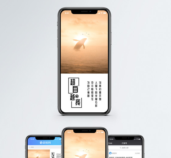 超越自我手机海报配图图片