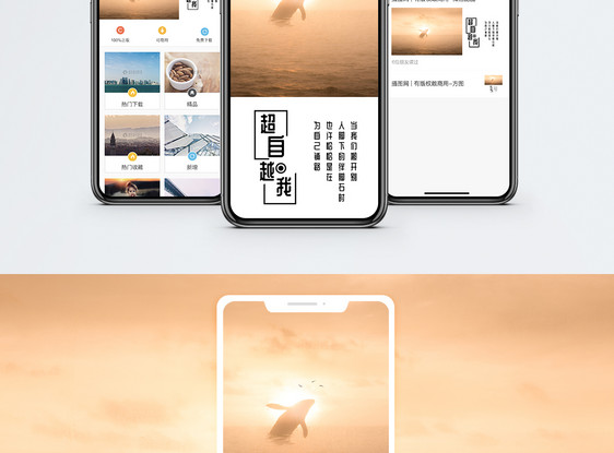 超越自我手机海报配图图片