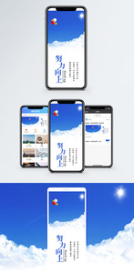 努力向上手机海报配图图片