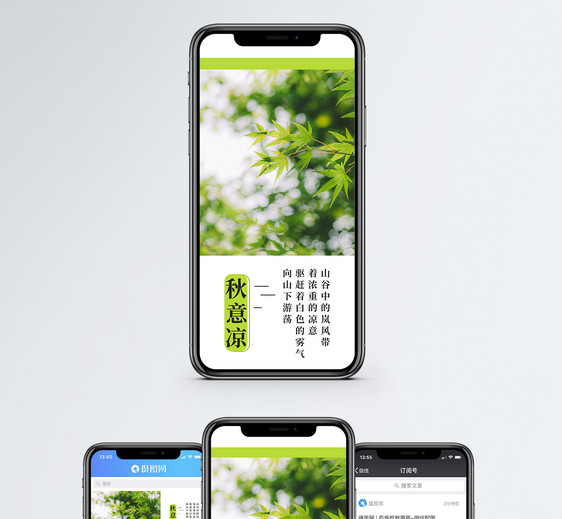 秋凉手机海报配图图片