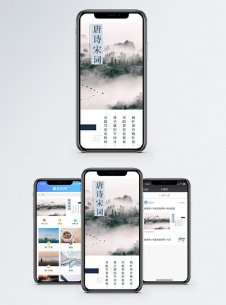 唐诗宋词手机海报配图模板