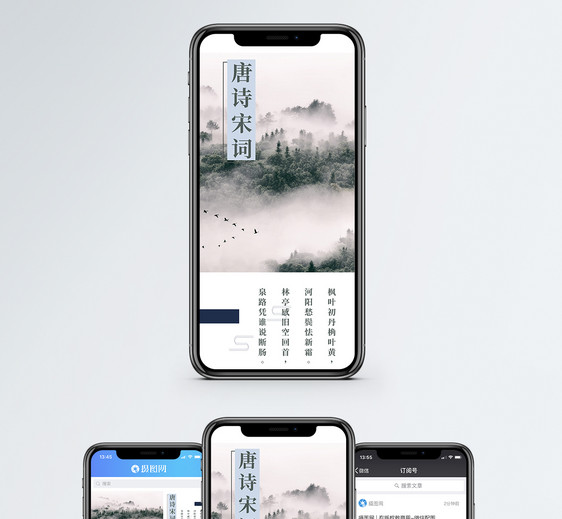 唐诗宋词手机海报配图图片