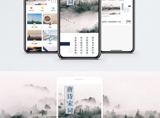 唐诗宋词手机海报配图图片